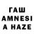 ГАШИШ AMNESIA HAZE Angelinka Angelivich