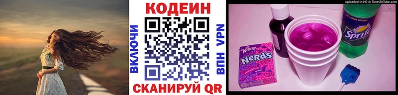 Кодеин напиток Lean (лин) Хабаровск